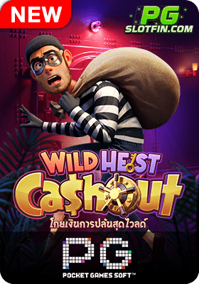 pg wild heist cashout