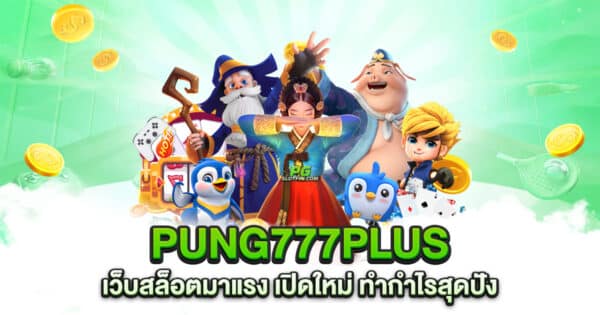 PUNG777PLUS