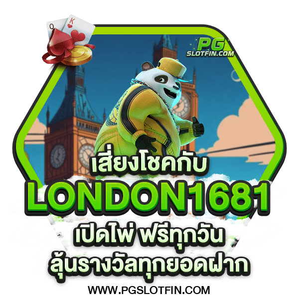 LONDON1681