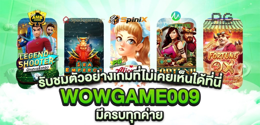 WOWGAME009