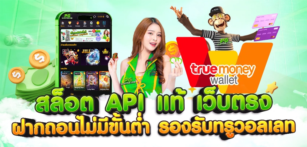 เว็บตรงAPI แท้ จากสิงคโปร์